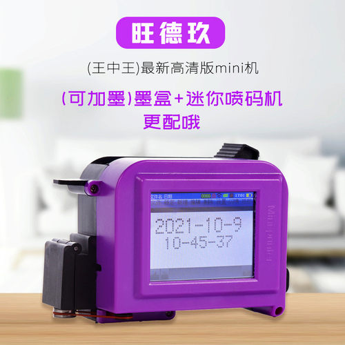 可加墨迷你mini手持喷码机小型打生产日期瓶底包装袋智能打码机