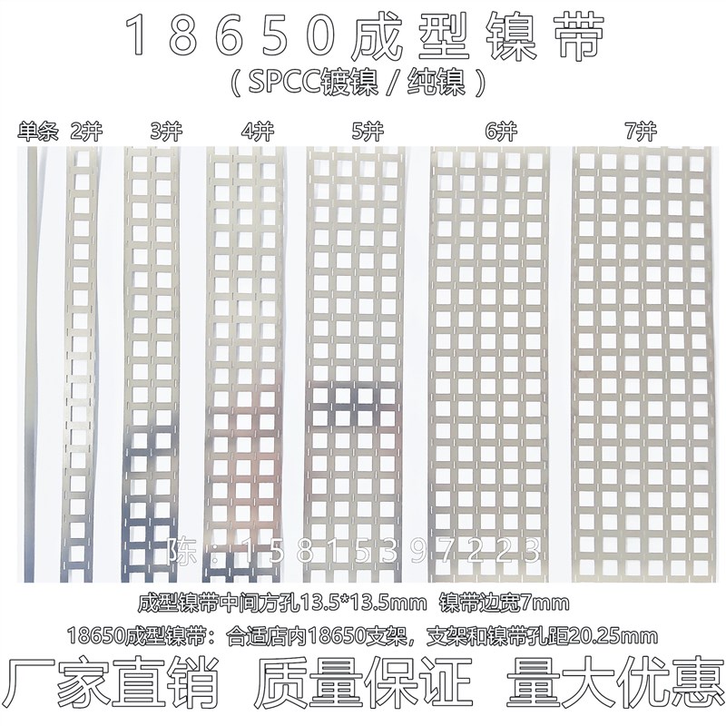 镍片 镍带 镀镍连接片 纯镍片18650锂电池专用多并联连接片焊接片