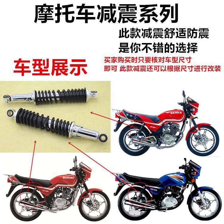 铃木王GS125后减震器GN125摩托车配件后避震器一对带弹簧减震棒