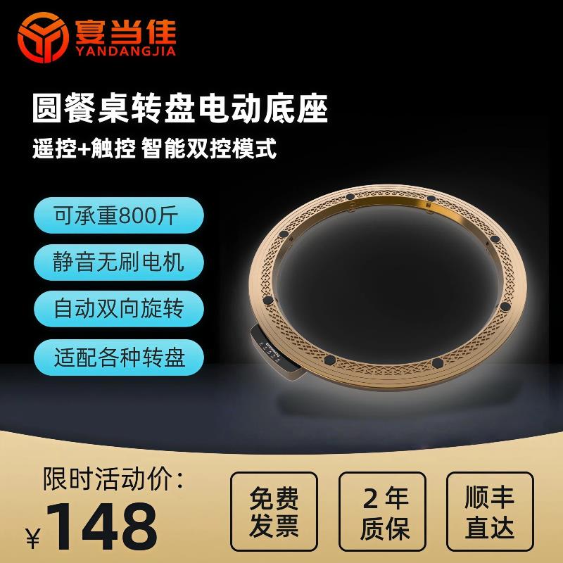 餐桌电动转盘底座超静音无刷电机智能自动旋转圆桌升级电动餐桌