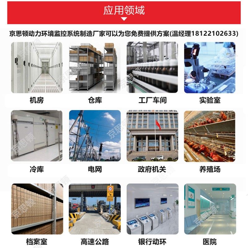 机房监控系统机房环境动力监控系统机房监控主机烟雾漏水温湿度