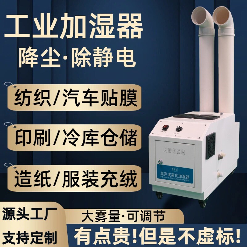 工业加湿器超声波喷雾大雾蔬菜加湿机纺织回潮贴膜车间降尘保鲜