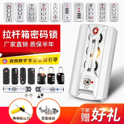 拉杆箱行李箱配件密码锁密码箱锁旅行箱配件皮箱锁扣tsa007海关锁