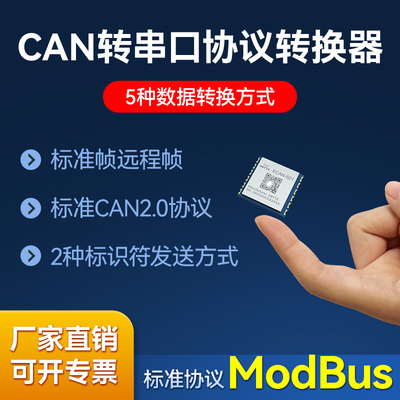 TTL/USB转CAN2.0模块总线分析仪转换协议器CANOpen协议透传双向