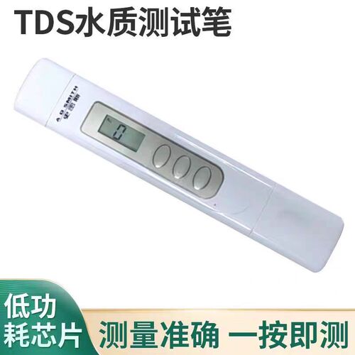 水质检测笔家用饮用水高精度水质监测笔矿物测试仪器