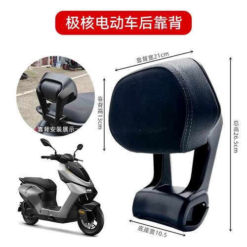极核电动车后靠背AE4/AE4se/AE4max/AE5iPro靠垫腰靠配件改装件
