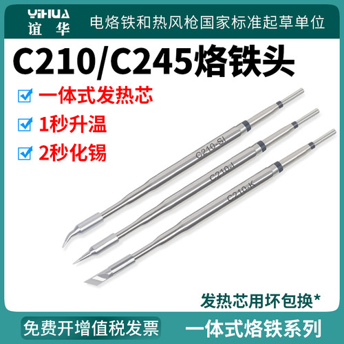 谊华982烙铁手柄一体式发热芯烙铁头手柄