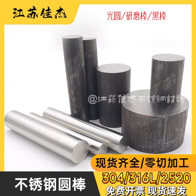 304316L不锈钢棒材实心棒圆钢黑皮毛元310S光轴直条光圆303研磨棒