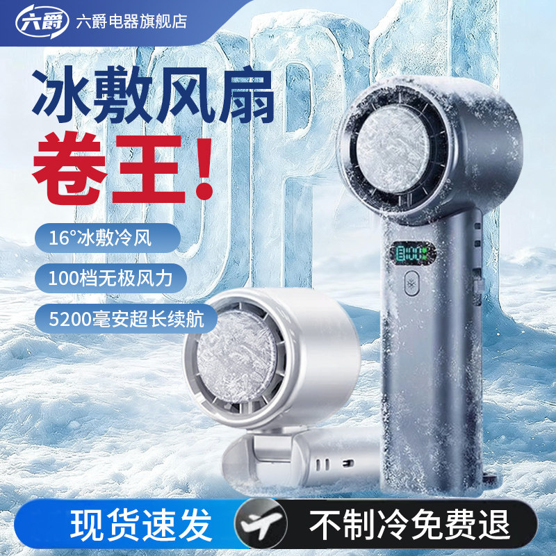 六爵手持小风扇2026新款制冷冰敷小空调便捷式折叠迷你桌面电风扇