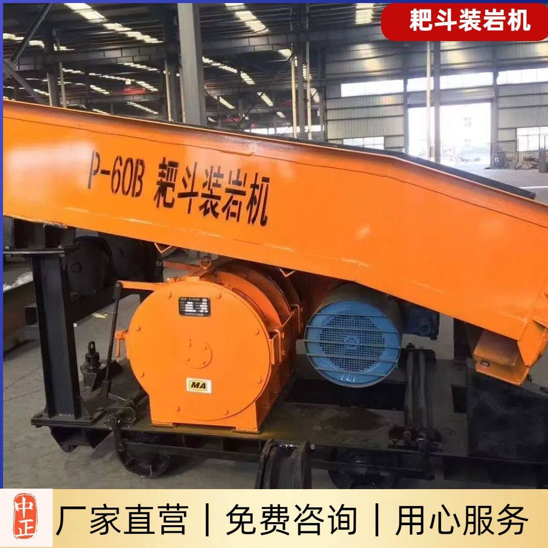 P30矿用轮胎式耙斗装岩机厂家  P30B耙斗机施工操作步骤 耙矸机