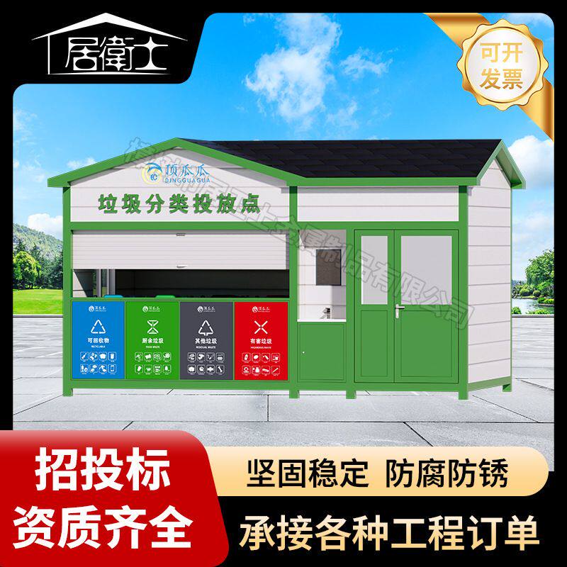 小区可移动垃圾分类屋智能环保回收箱投放房厂家新户外市政合规