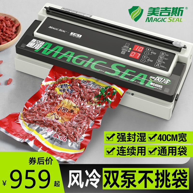 美吉斯MS4005不挑袋真空封口机装全自动抽气平面光滑袋商通用40CM