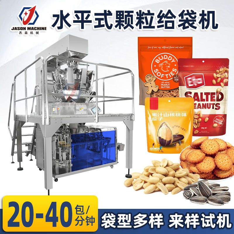 食品给袋式包装机 立式拉链袋包装机械 鸭脖花生米瓜子饼干包装机