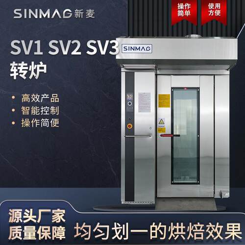 官方SV1/SV2/SV3专用厨房烘焙设备面包吐司旋转电烤炉