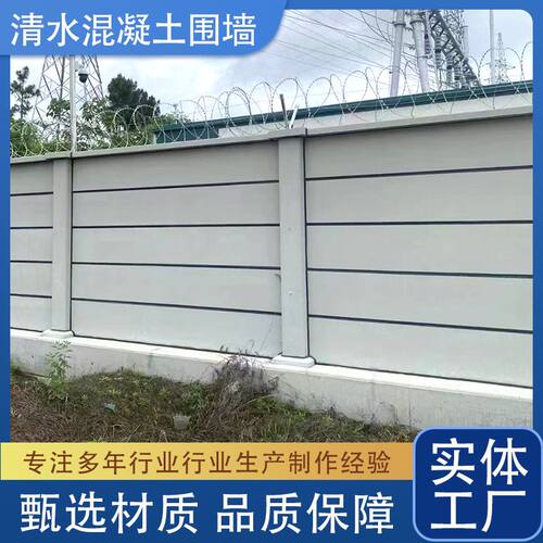 变电站国家电网装配式围墙 清水混凝土组装式预制工厂产业园围墙