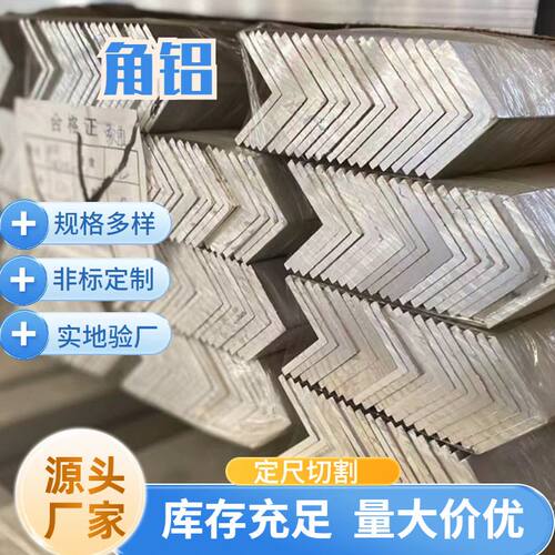 铝角 6061 6063不等边直角铝型材 90度角钢 工业包边精切加工厂家