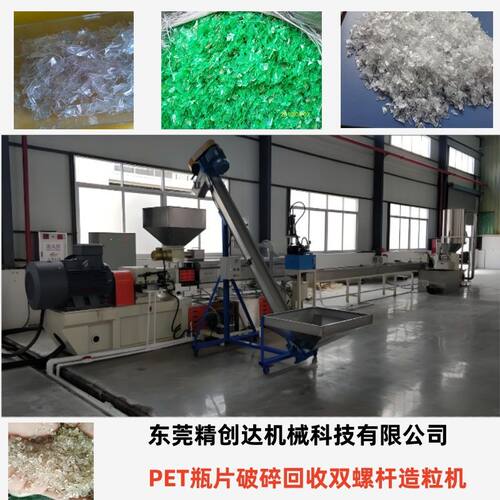PET破碎瓶片回收造粒机 JCD-75B平行双螺杆水冷拉条挤出机