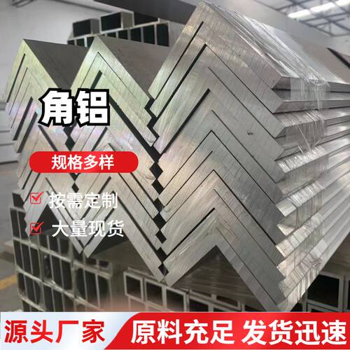 装饰角铝 氧化铝合金角铝 606 6061角钢不等边直角90度铝合金型材