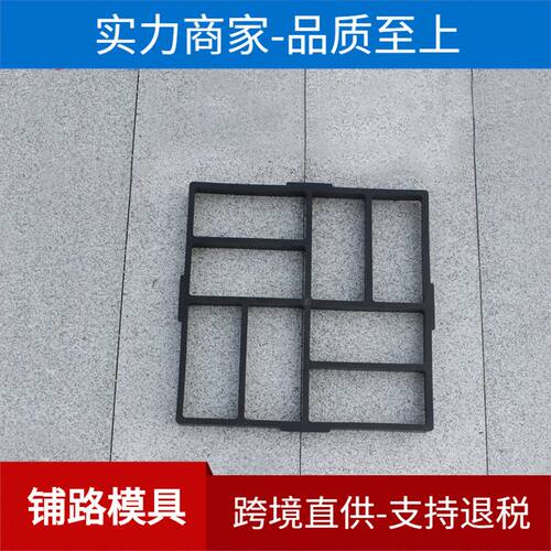 厂家直销植物园塑料DIY铺路模具 地面简易施工铺路模具
