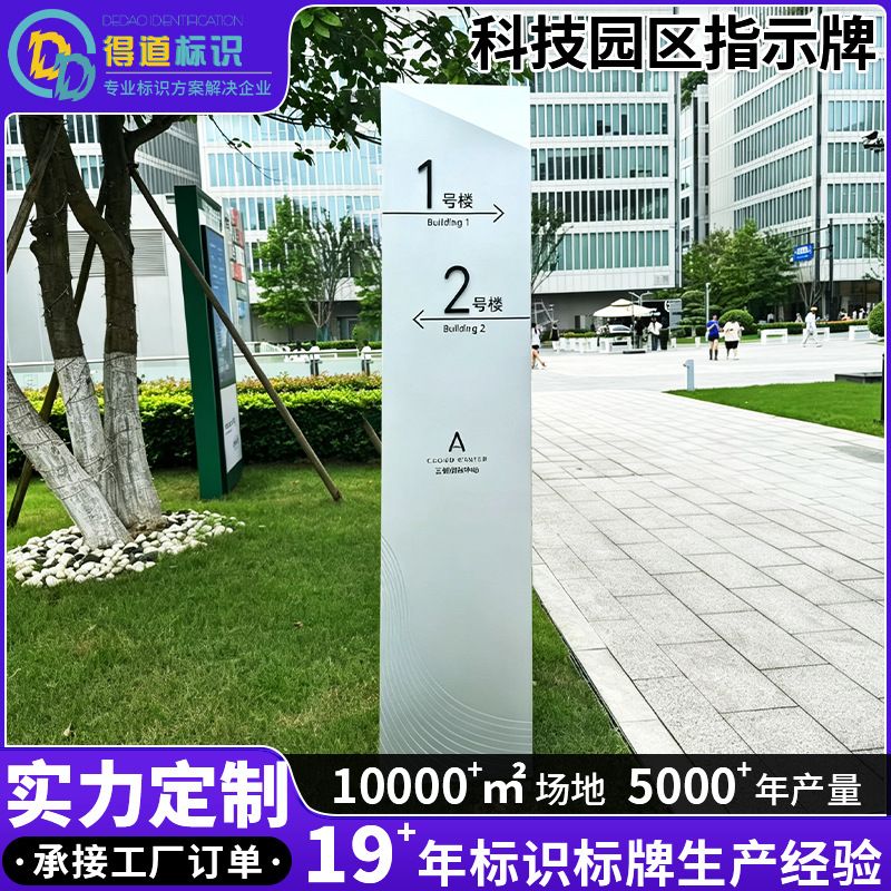 科技园区指示牌落地立式导览牌不锈钢楼栋导视牌户外广告牌标牌