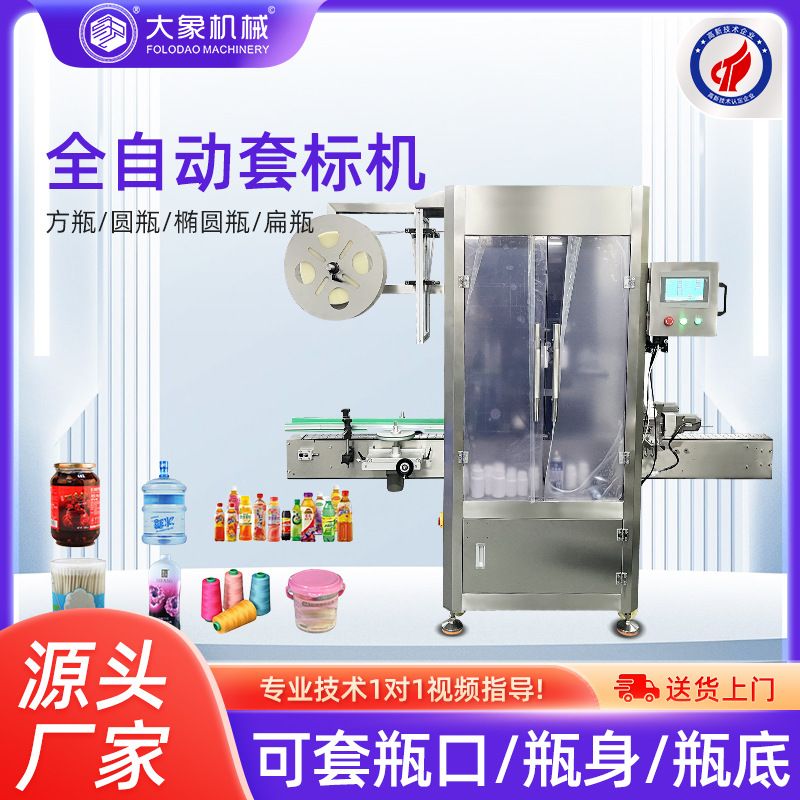 全自动套标机 酒瓶啤酒罐矿泉水饮料瓶铝罐易拉罐茶叶罐子套膜机