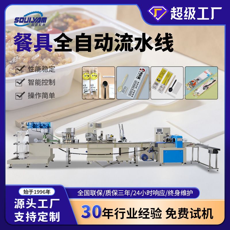 温州硕源刀叉勺纸巾包装机餐具四件套包装机竹筷子全自动机器设备