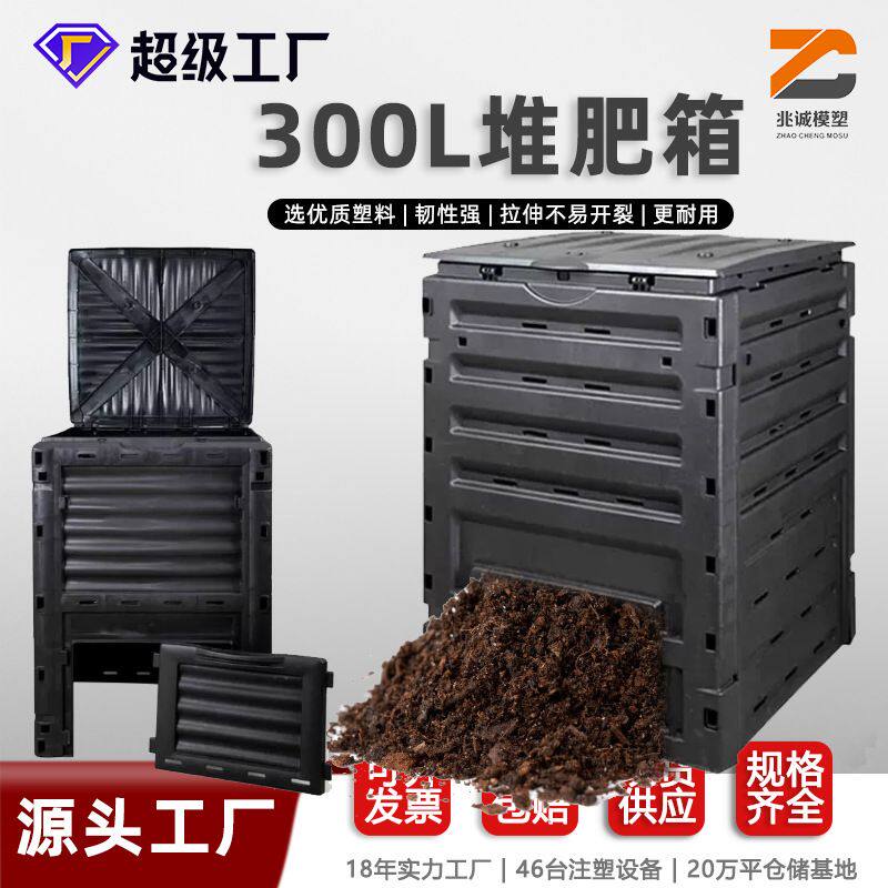 跨境庭院花园户外300L堆肥桶有机肥料发酵箱子落叶厨余垃圾堆肥箱