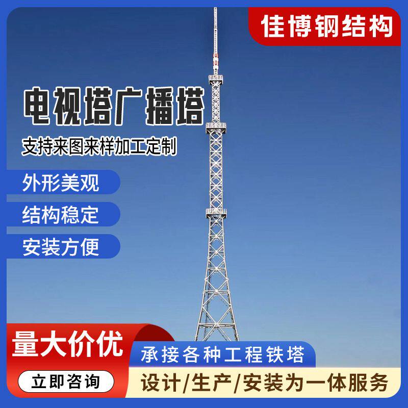 定制电视塔信号发射通讯塔联通通讯铁塔钢架钢构防雷镀锌信号塔