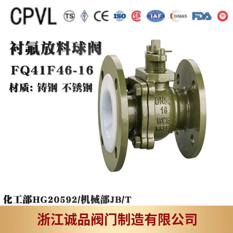 衬氟放料球阀FQ41F46-16 法兰变径 铸钢 不锈钢 四氟放料球阀