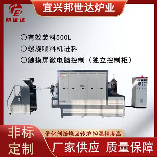 化工催化剂载体焙烧窑 冶金矿粉还原回转炉 防氧化脱碳 邦世达