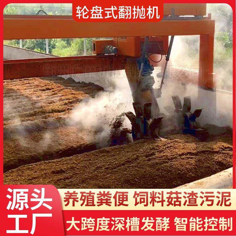 肥料厂翻堆机轮盘式翻抛机粪便堆肥发酵机器有机肥生产设备厂家
