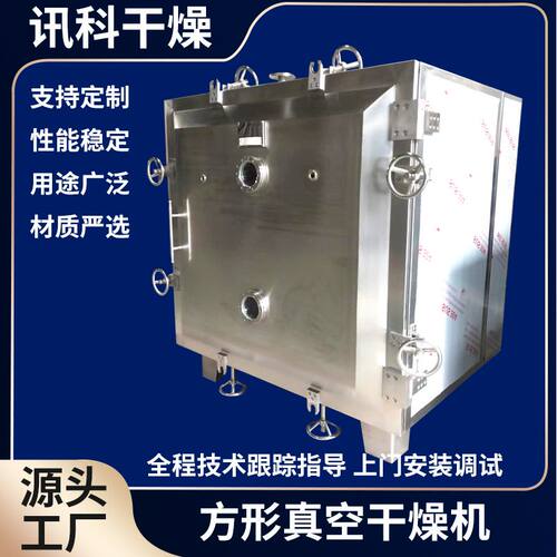 苦丁提取浸膏烘干机 实验室热敏物料方形真空干燥设备 纳豆烘干机