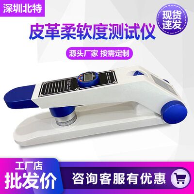 皮革柔软度测试仪数显式皮革软度测试仪皮革软硬度测试仪试验机