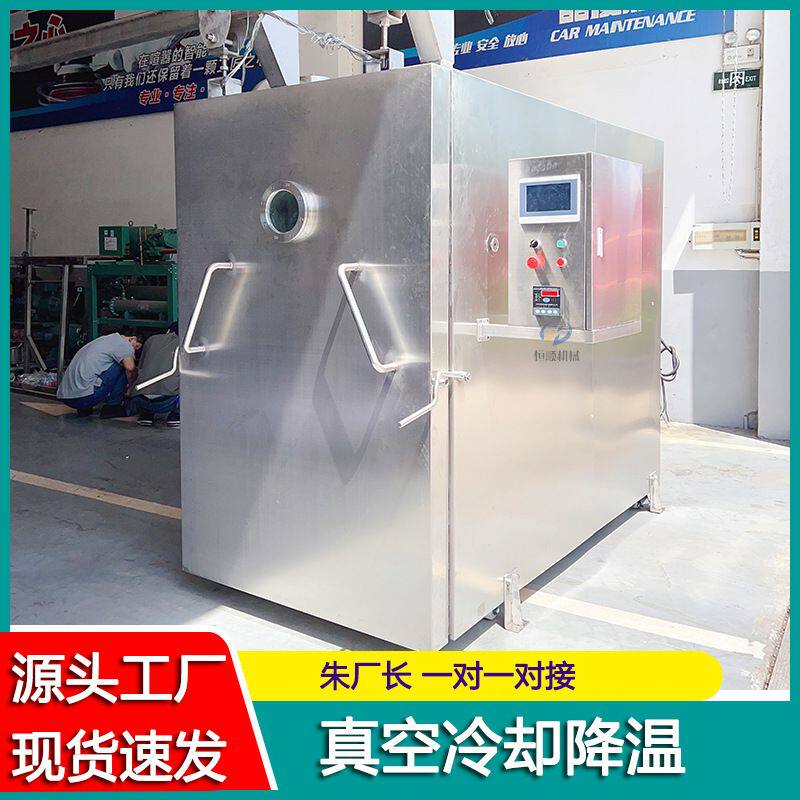 豆沙馅火锅底料降温保鲜真空预冷机 面食预制菜真空快速冷却机