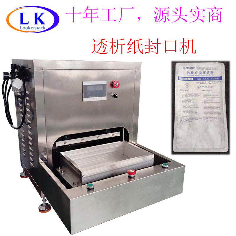 智能微电脑型精准温控桌面式小型医疗特卫强吸塑盒热合机