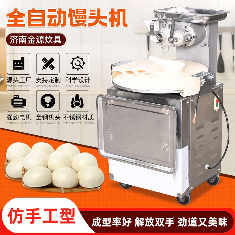 全自动馒头机圆盘不锈钢圆馒头成型机食堂馒头房用设备商用馒头机