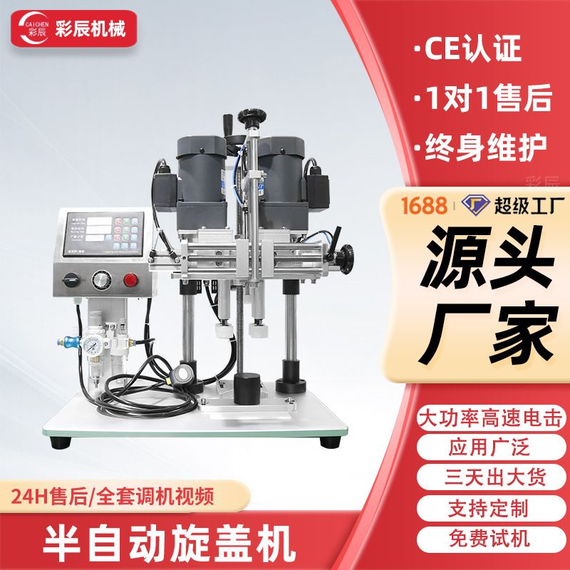玻璃瓶喷雾瓶眼药水瓶盖搓盖轮封口拧盖封盖机 小型半自动旋盖机