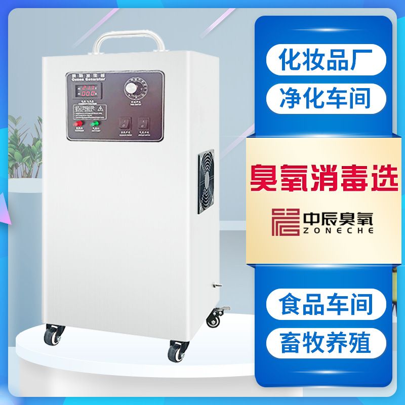定时开关移动式10g臭氧发生器 饲料间消毒臭氧机 养殖除异味设备