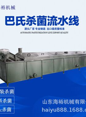 源头厂家直供鲜奶巴氏杀菌无菌流水线水浴式喷淋设备罐头杀菌机