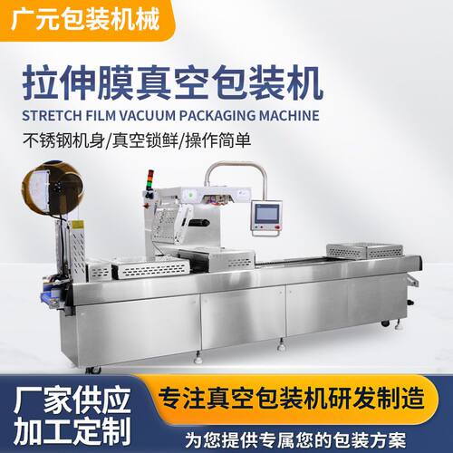 面筋辣条拉伸膜真空包装机 卤豆干卤菜全自动热成型真空封口机