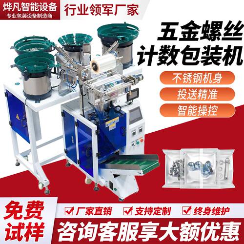 全自动五金螺丝包装机计数打包机振动盘震动盘贴标机灌装机分装机
