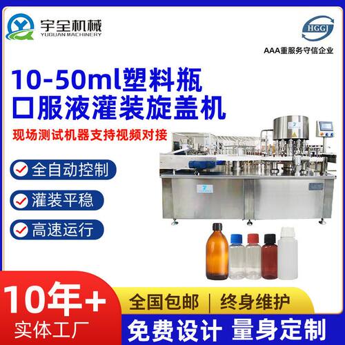 10-50ml塑料瓶口服液灌装旋盖机 塑料瓶设备灌装机械 自动轧盖机