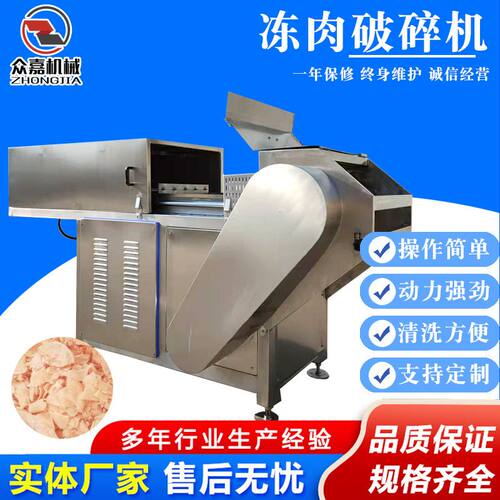 全自动冻肉破碎机 不锈钢冻肉盘破碎设备 冻猪肉盘切碎刨片机器