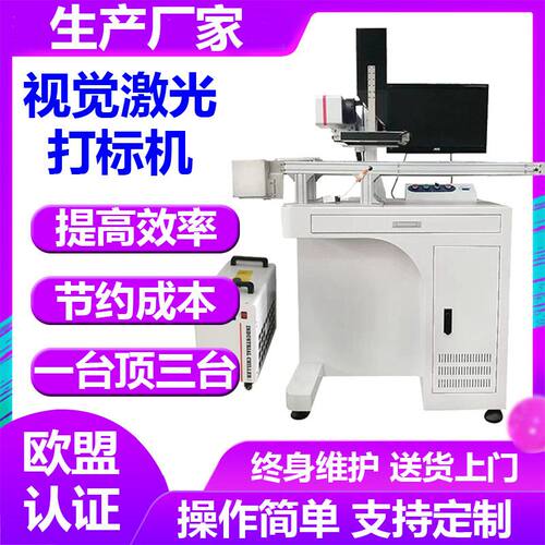 5W紫光镭雕机视觉光纤激光打标机充电头紫外刻字机打码机高精度
