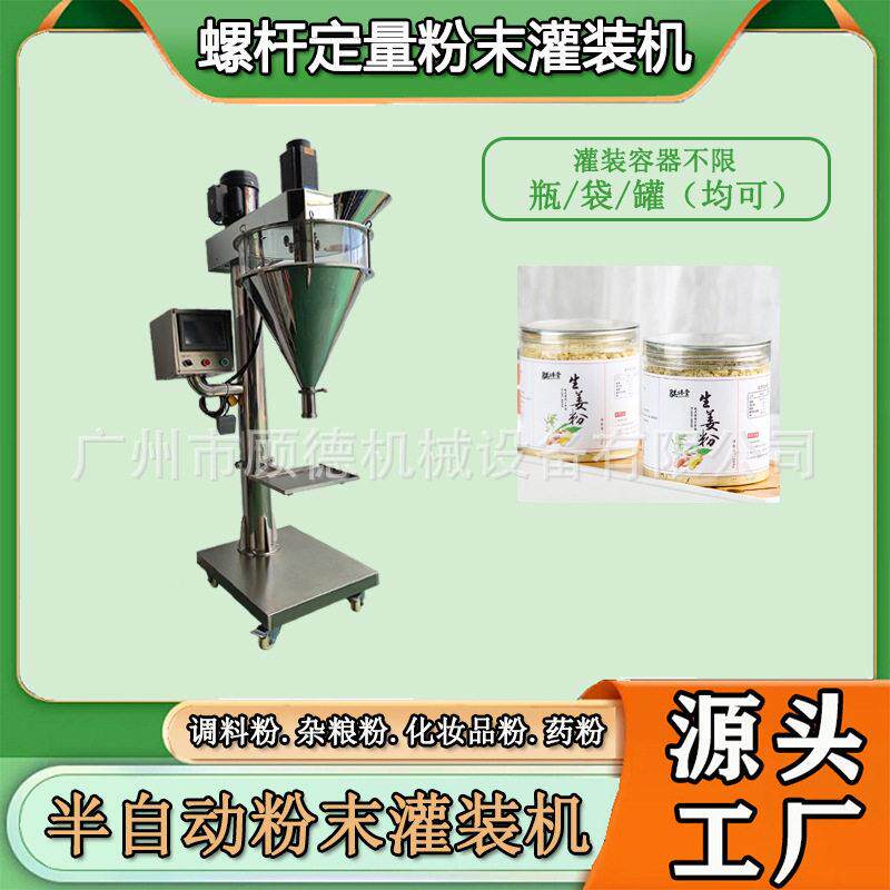 生姜艾草粉灌装机装粉末调料装机半自动香辛胡椒粉包装机山东