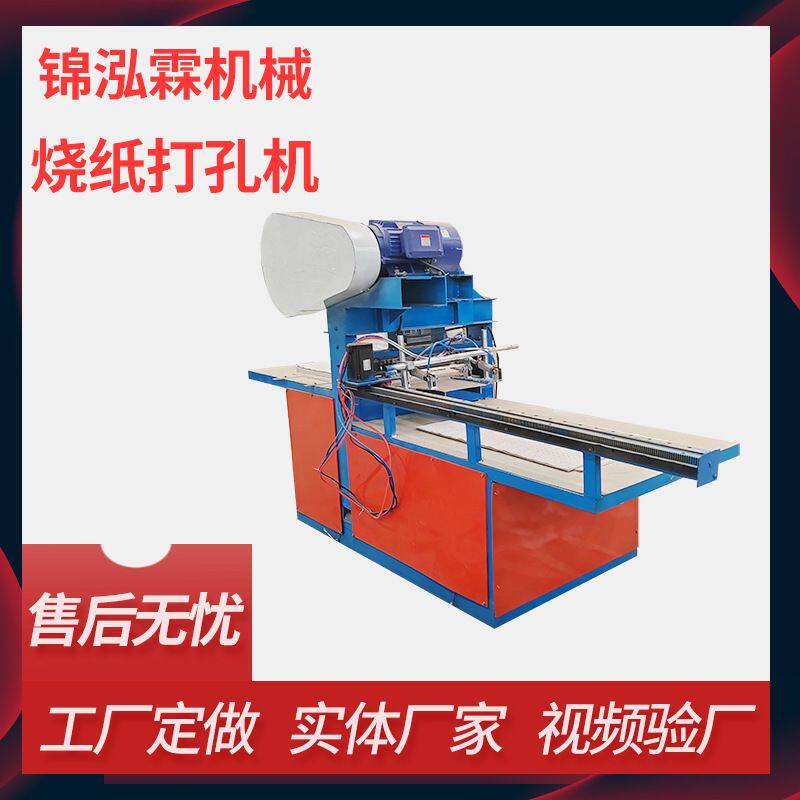 全自动土烧纸自动冲孔机黄表纸加工机器数控式发泡纸打钱机