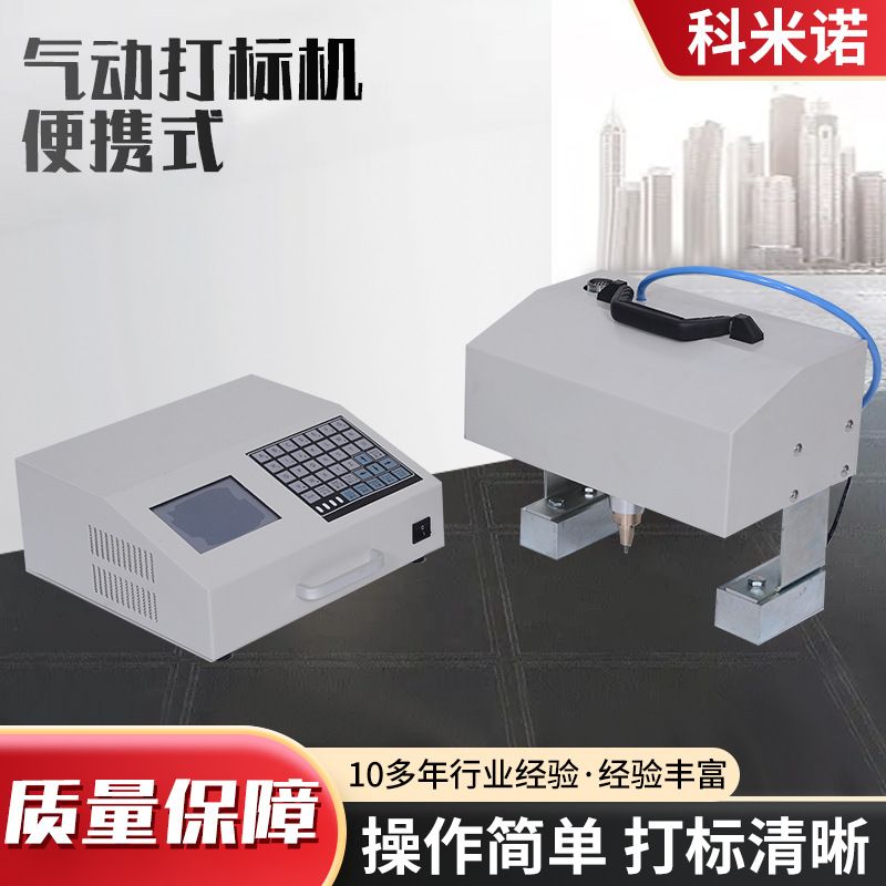 钢板气动打标机铁架电动车配件打码机流水线便携式打字机图片