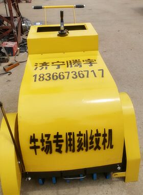 养殖场地面刻纹机1.5公分牛场开槽机2公分柴油电动牛舍刻槽机价格