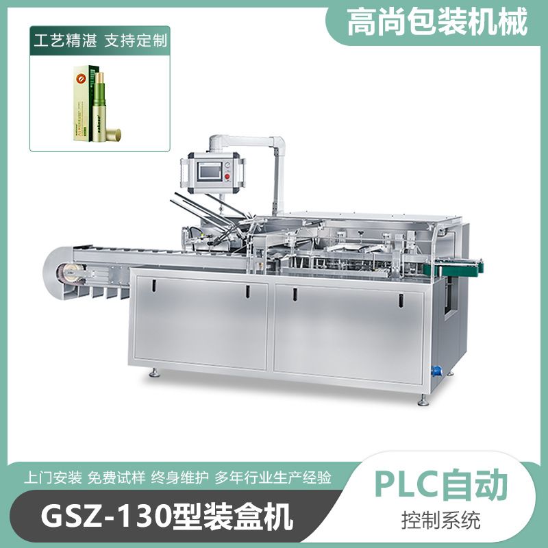 润唇膏睫毛膏口红全自动装盒机化妆品纸巾卫生巾入盒装盒机械现货