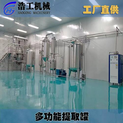 全自动中药提取浓缩生产线 多功能植物浸提取浓缩成套设备